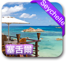 seychelles package