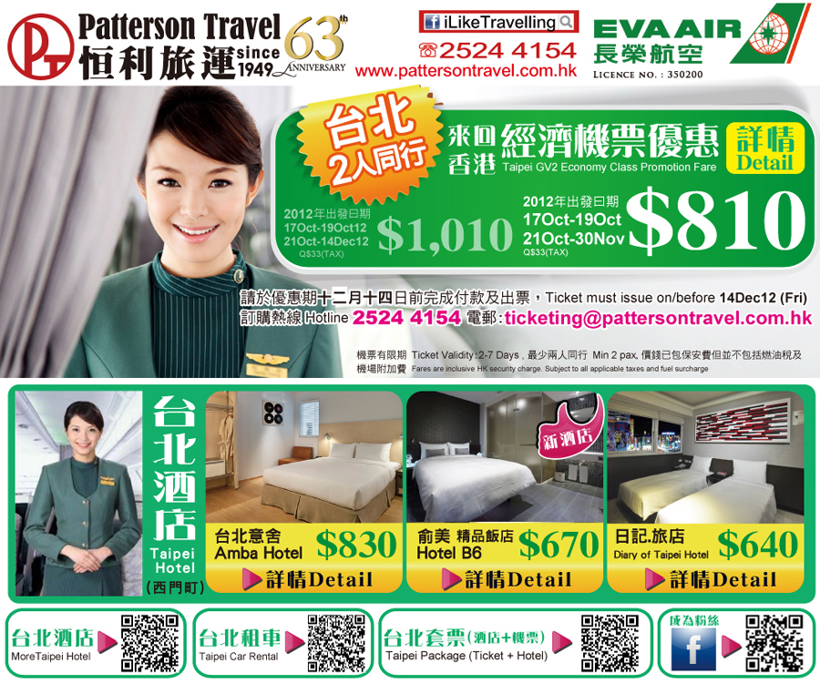 EVA AIR Oct2012 Promo